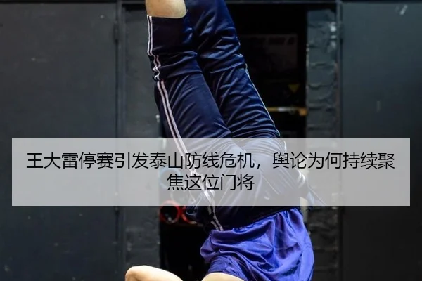 wang-da-lei-ting-sai-yin-fa-tai-shan-fang-xian-wei-ji-yu-lun-wei-he-chi-xu-ju-jiao-zhe-wei-men-jiang-2-851.jpg